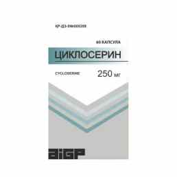 Циклосерин