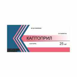 Каптоприл