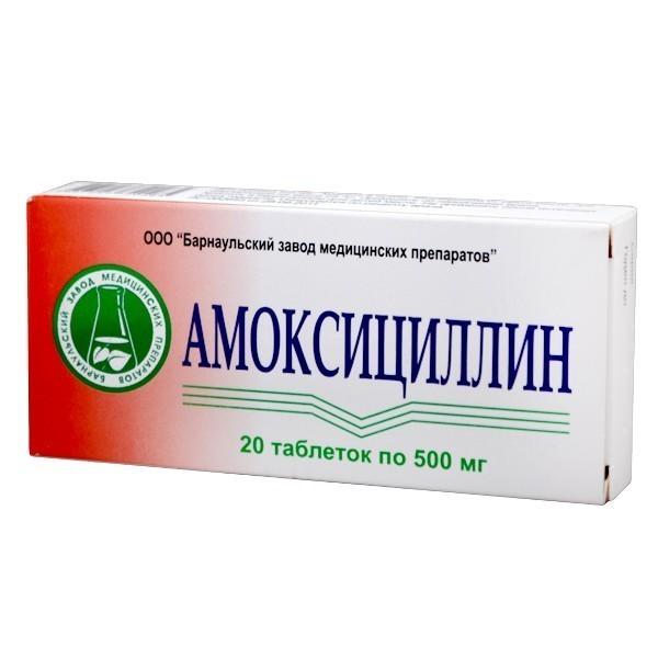Амоксициллин (таблетки)