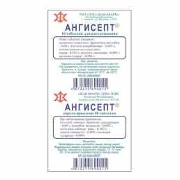 Ангисепт