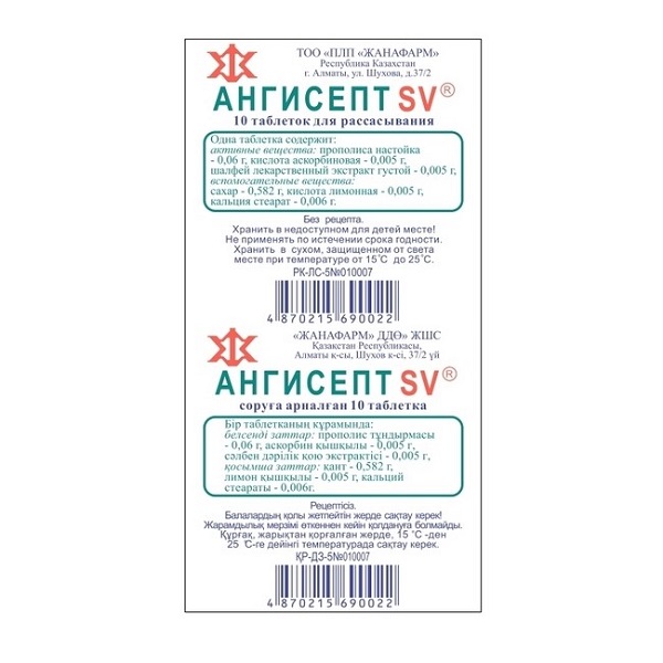 Ангисепт sv