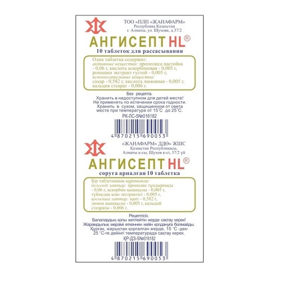 Ангисепт hl