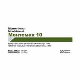 Монтемак 10
