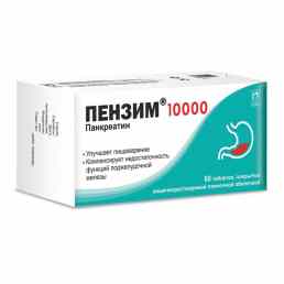 Пензим 10000