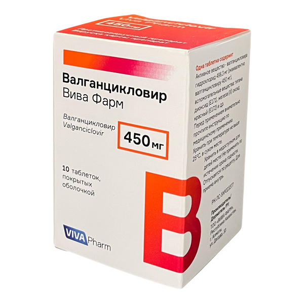 Валганцикловир вива фарм