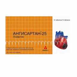Ангисартан 25