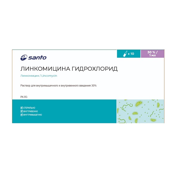 Линкомицина гидрохлорид