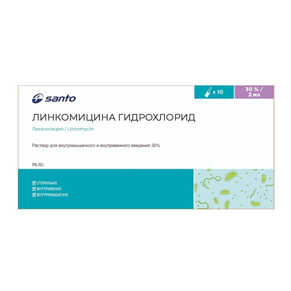 Линкомицина гидрохлорид