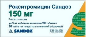 Рокситромицин Сандоз®