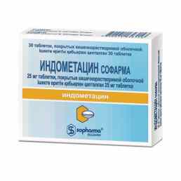 Индометацин софарма