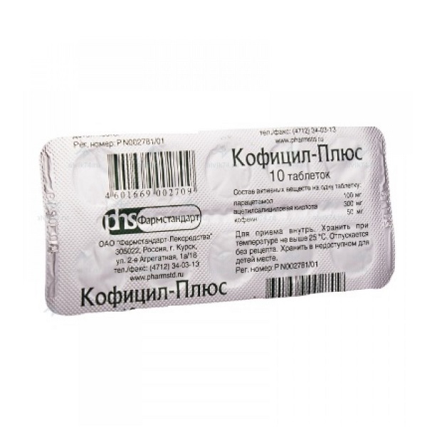 Кофицил плюс