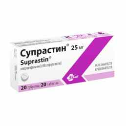 Супрастин