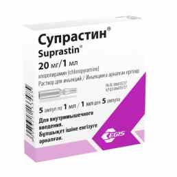 Супрастин