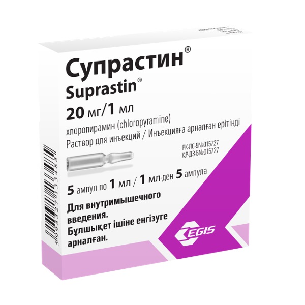 Супрастин