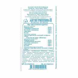 Антигриппин п