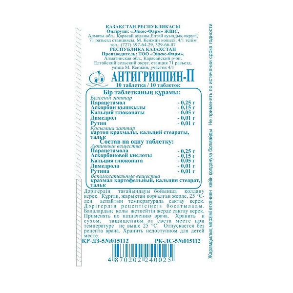 Антигриппин п