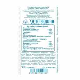 Антигриппин