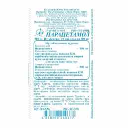 Парацетамол