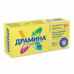 Драмина