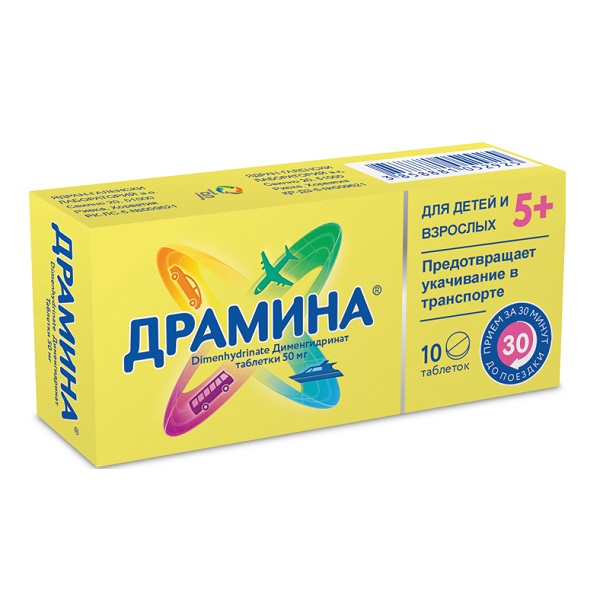 Драмина