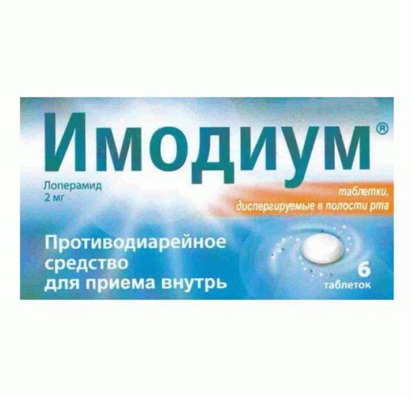 Имодиум