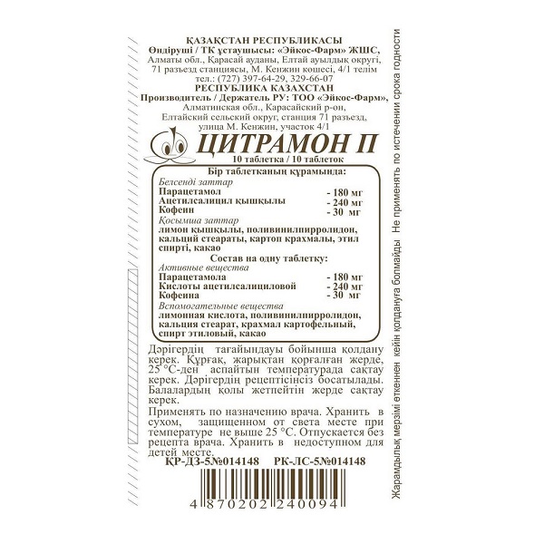 Цитрамон п