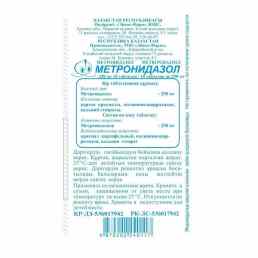 Метронидазол