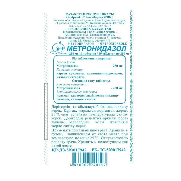 Метронидазол
