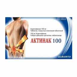Актинак 100