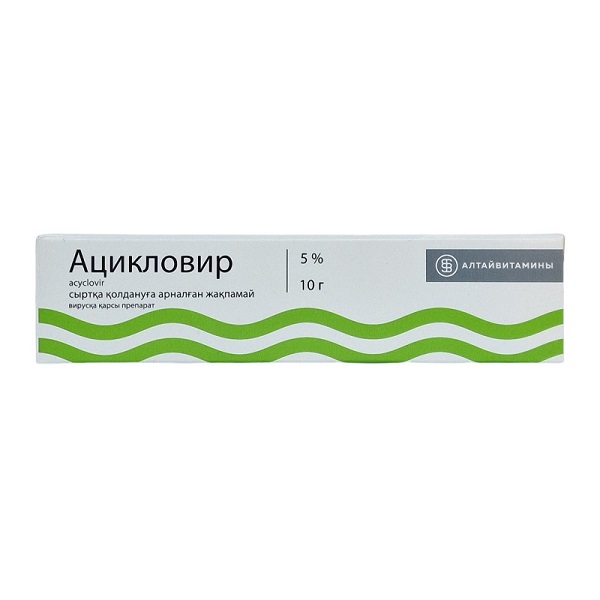 Ацикловир