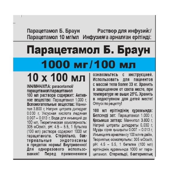 Парацетамол Б.Браун