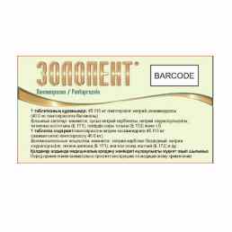 Золопент