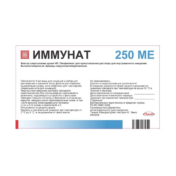 Иммунат