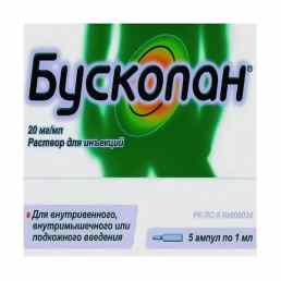 Бускопан