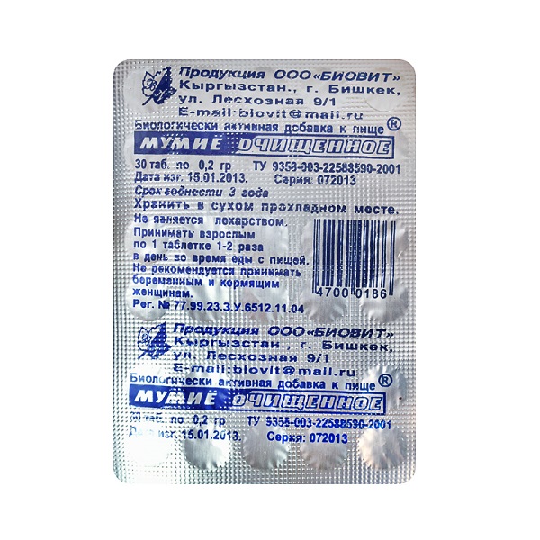 Мумие очищенное