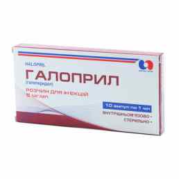 Галоприл