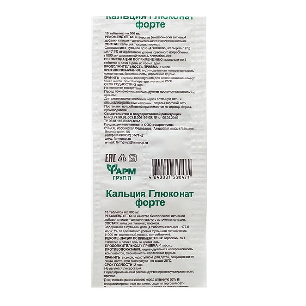 Кальция глюконат-форте