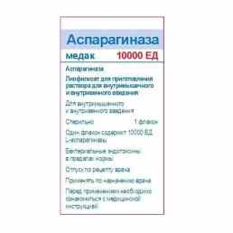 Аспарагиназа медак