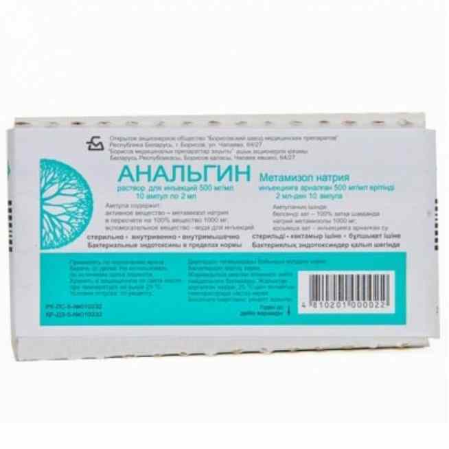 Анальгин