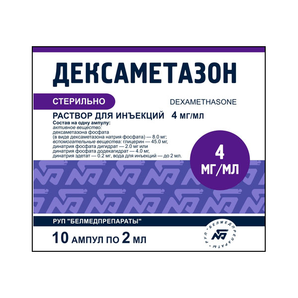 Дексаметазон
