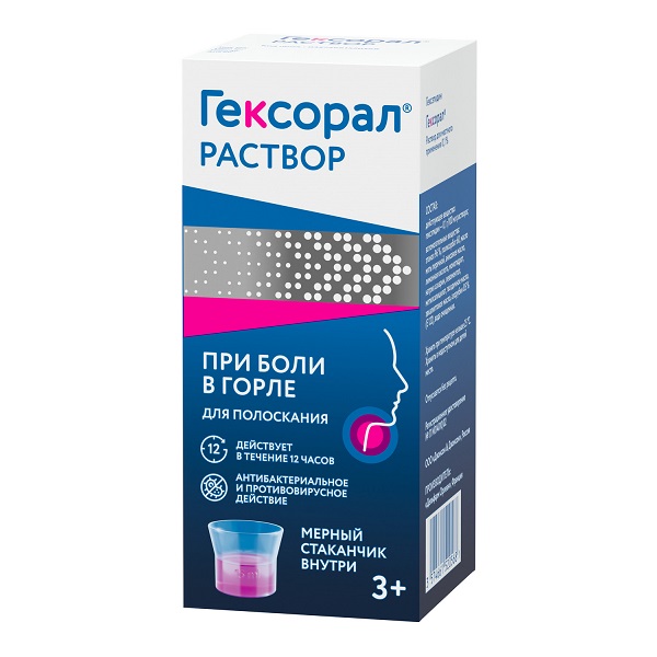 Гексорал