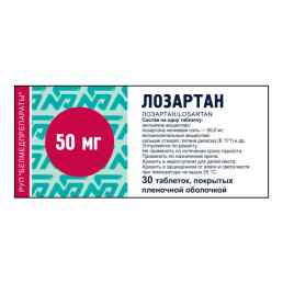 Лозартан