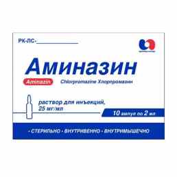 Аминазин