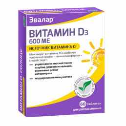 Витамин д-солнце