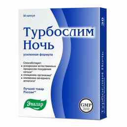 Турбослим ночь