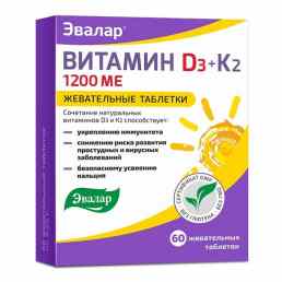 Витамин д3 2000 ме + к2
