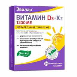 Витамин д3 1200 ме + к2