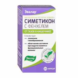 Симетикон с фенхелем
