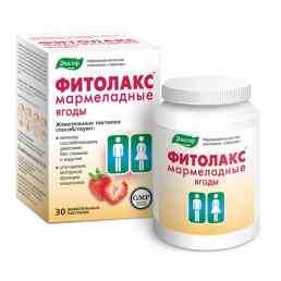 Фитолакс мармеладные ягоды