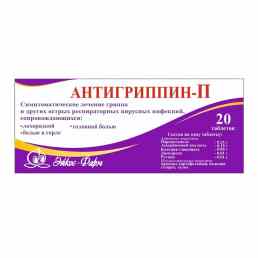 Антигриппин п